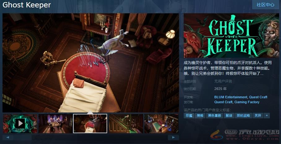 策略冒险游戏《幽灵守护者》Steam页面 2025年发行(图1)