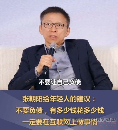 张朝阳建议年轻人不要负债：有多少钱花多少钱(图2)