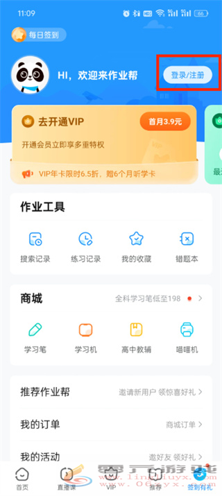 作业帮app怎么切换账号登陆-作业帮app切换账号图文教程(图4)