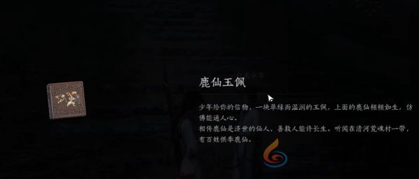 燕云十六声缘生缘灭奇遇攻略(图6)