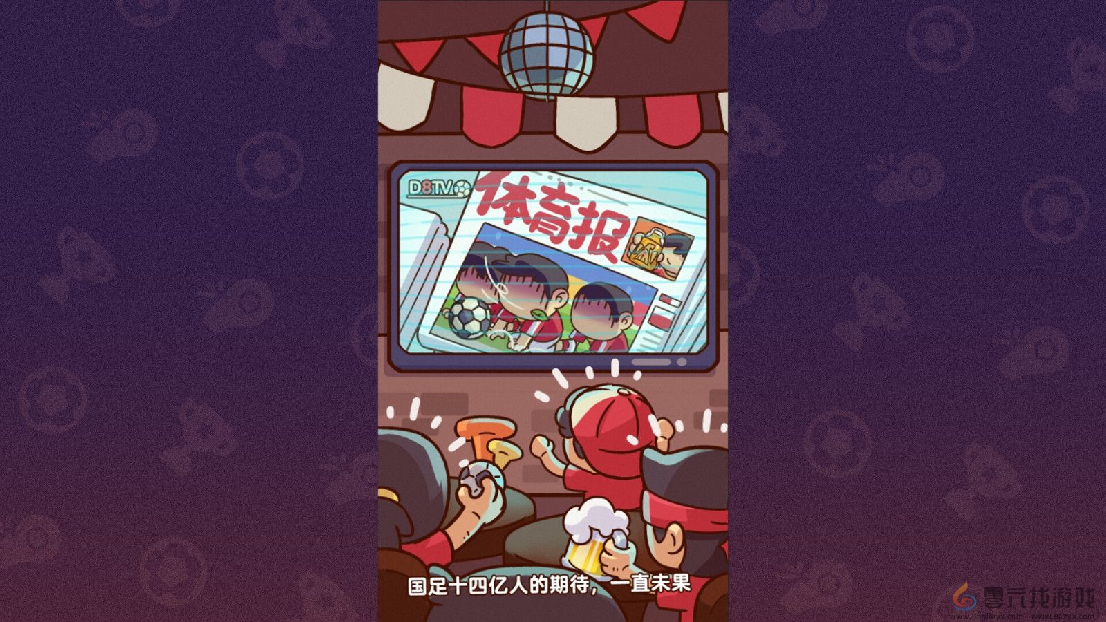 《国足勇夺世界杯》Steam页面 发售日期待定(图2)