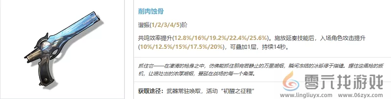 鸣潮秋水武器选择建议