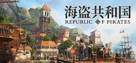 《海盗共和国》登陆Steam 海盗王国建设经营(图1)