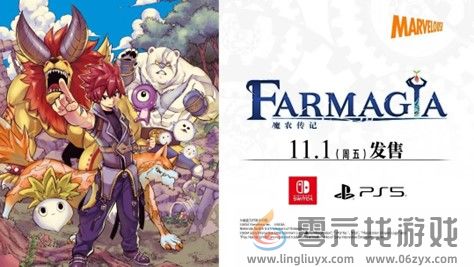 《魔农传记 FARMAGIA》最新游戏预告片公布！(图1)