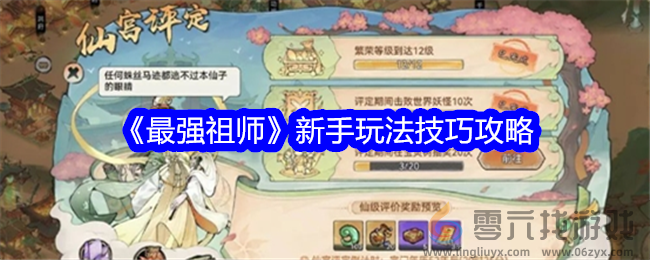 《最强祖师》新手玩法技巧攻略(图1)