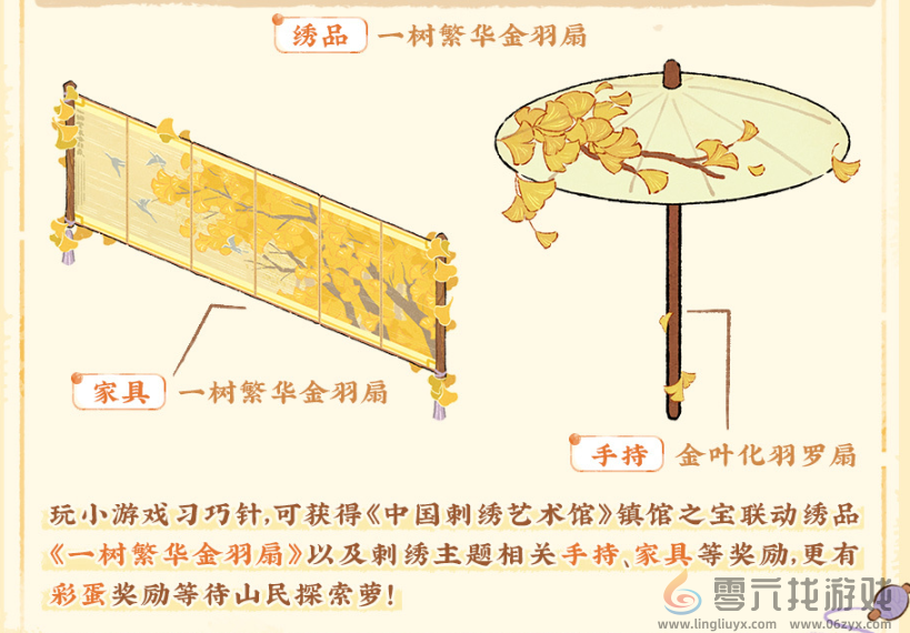 《桃源深处有人家》挽风萦绣获取攻略(图8)