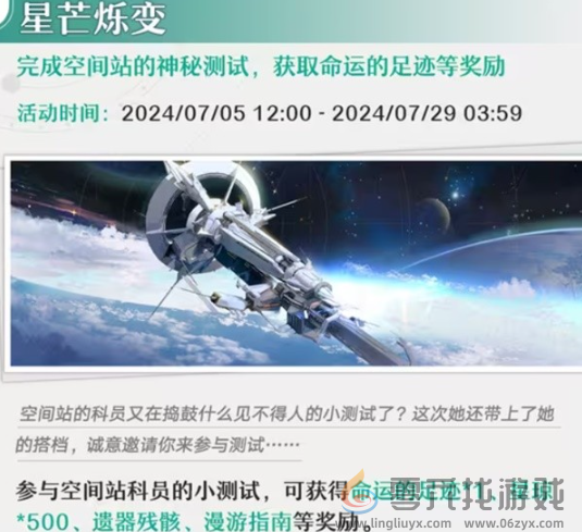 《崩坏：星穹铁道》7月活动一览(图4)