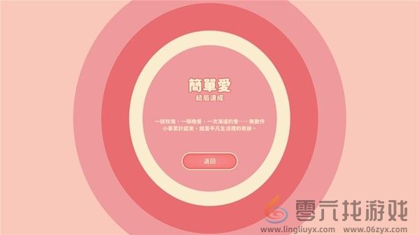 《完蛋我被美女包围了》肖鹿结局选择攻略(图2)