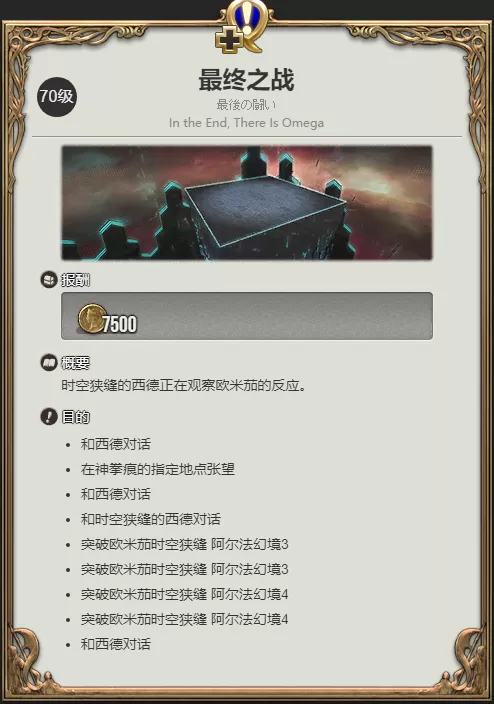 ff14欧米茄坐骑获得方法