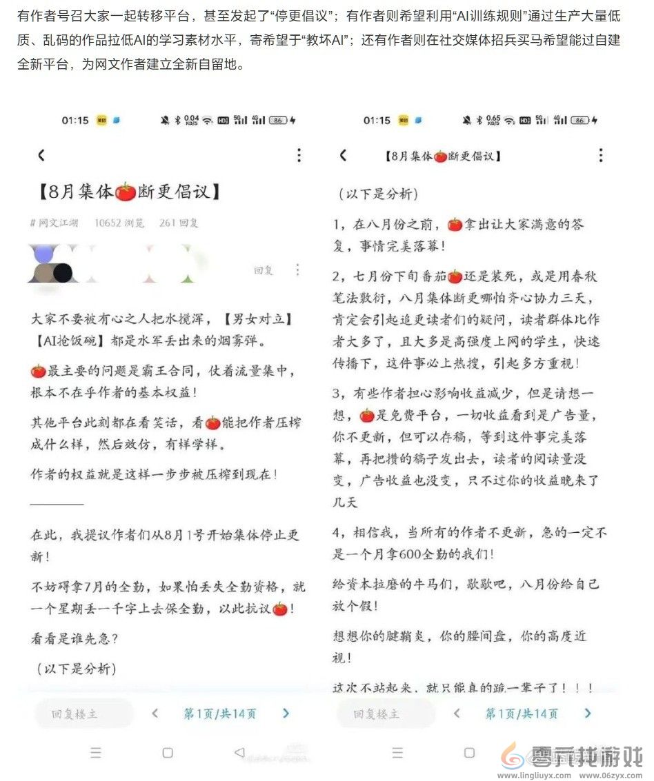 曝番茄小说要求作者同意作品用来训练AI！引发联合抵制(图2)