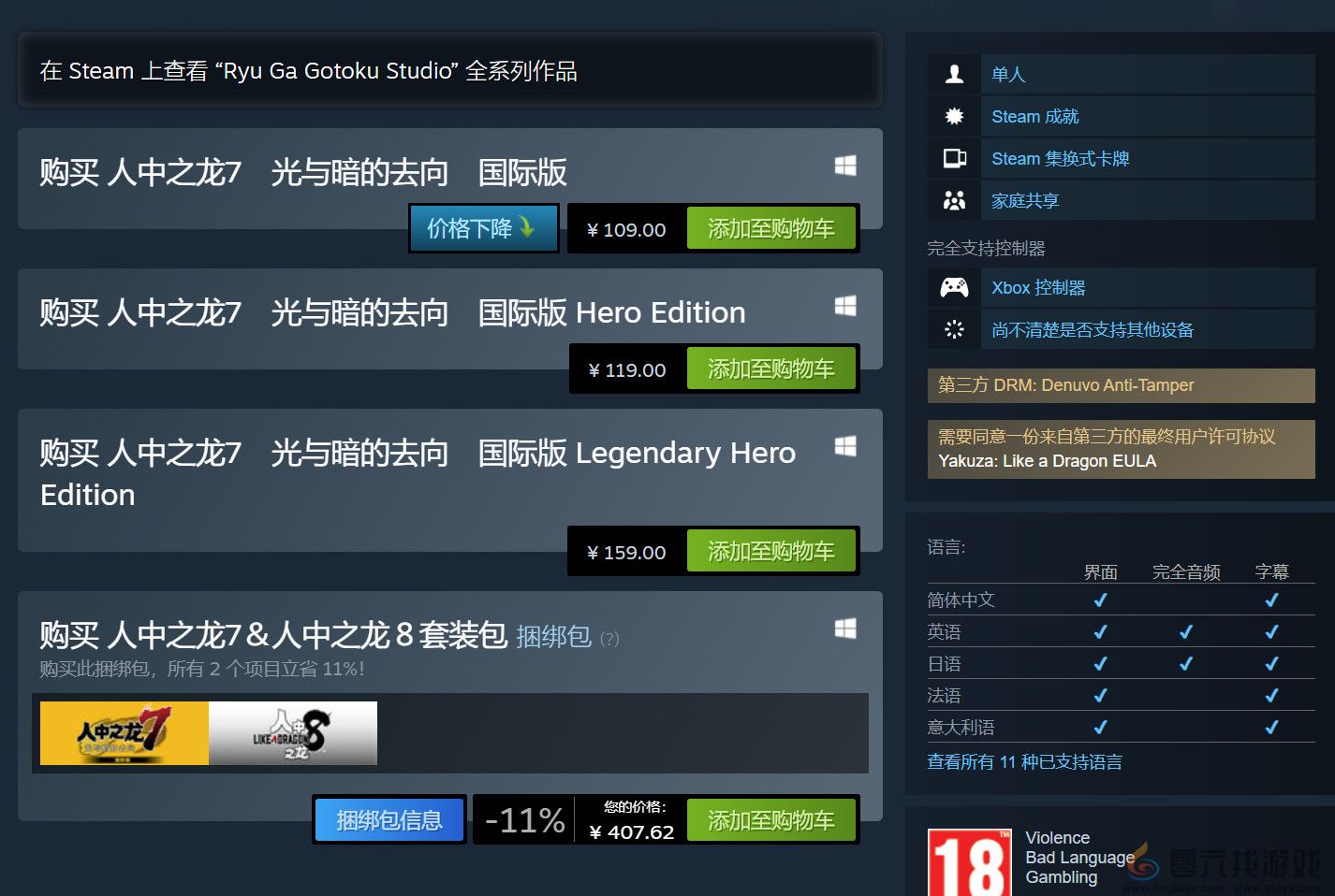 《如龙7》Steam国区价格永降 标准版从389元降至109元(图1)