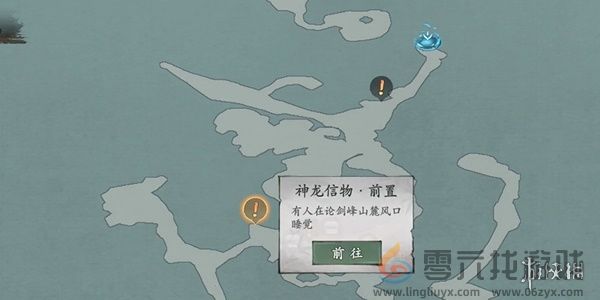 墨剑江湖神龙信物前置任务怎么过(图1)