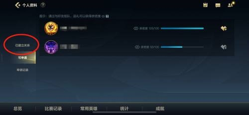 英雄联盟手游亲密关系怎么解除(图2)
