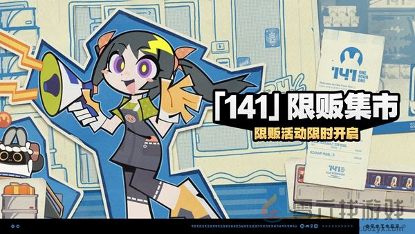 绝区零141限贩集市怎么玩(图1)