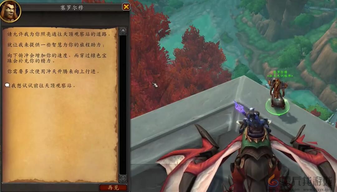 魔兽世界wow驭空术和你npc位置介绍(图3)