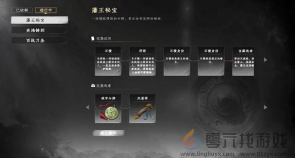 下一站江湖2藩王秘宝完成攻略(图2)