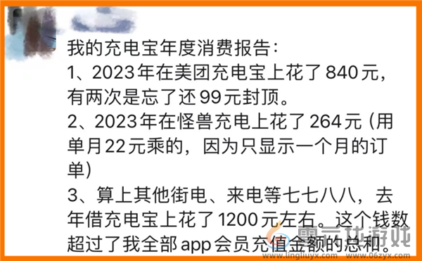 5元半小时！共享充电宝租金赶上停车费 网友吐槽用不起：有人一年花1200元(图1)