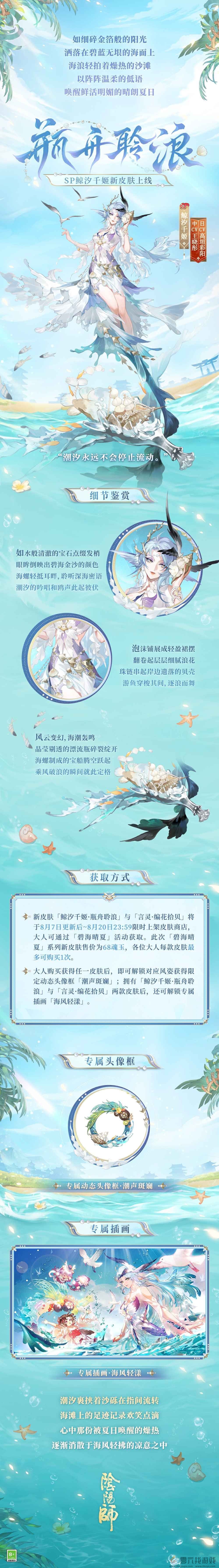 阴阳师碧海晴夏系列皮肤怎么获得(图1)