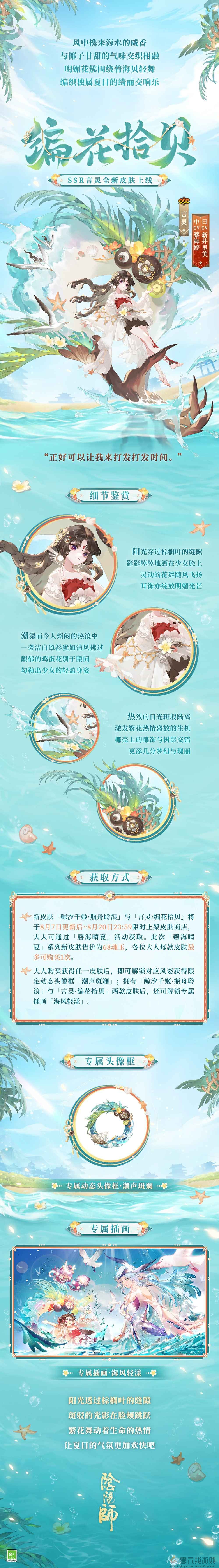 阴阳师碧海晴夏系列皮肤怎么获得(图2)