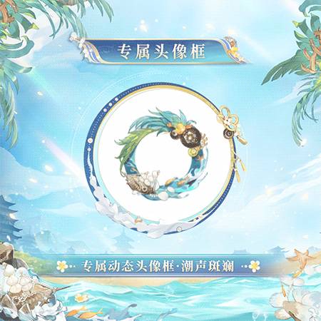 阴阳师碧海晴夏系列皮肤怎么获得(图4)