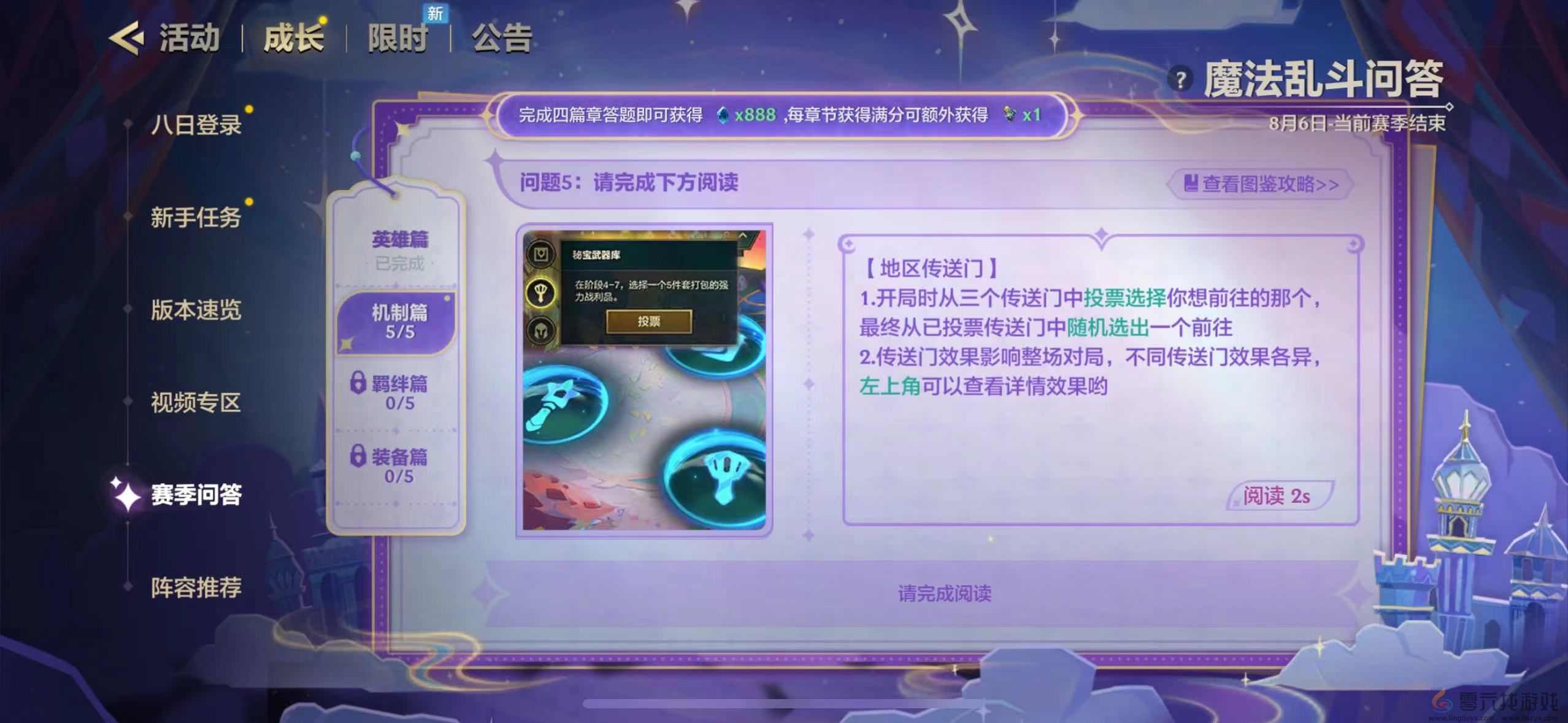 金铲铲之战魔法乱斗问答答案大全(图10)