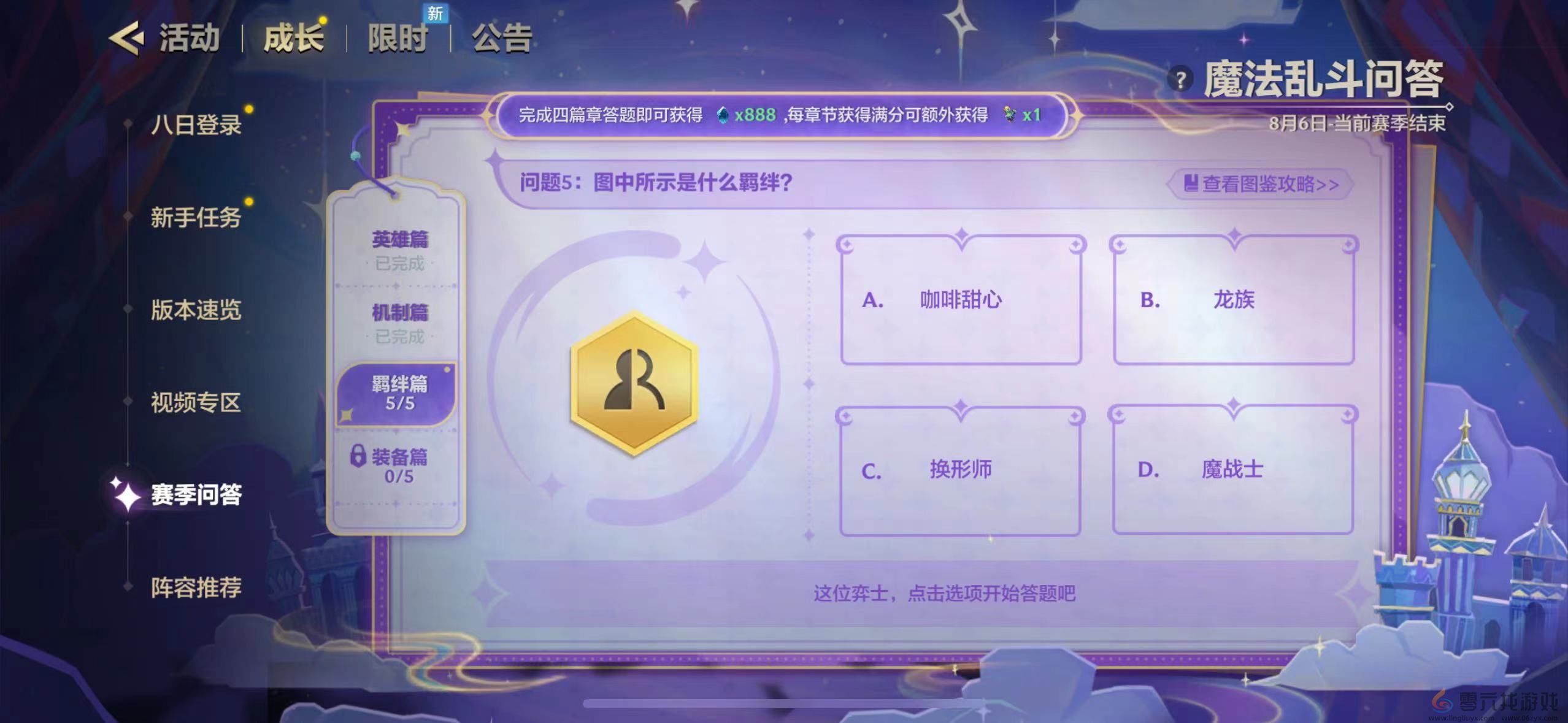 金铲铲之战魔法乱斗问答答案大全(图15)