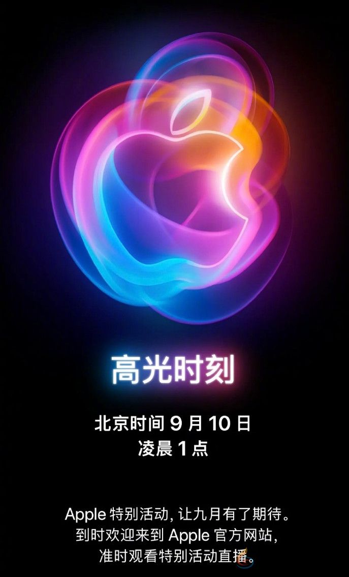 iPhone 16系列官宣9月10日发布 首款AI iPhone将登场(图1)