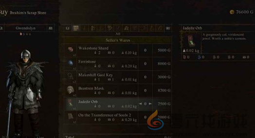 龙之信条2dragonsdogma2支线不知去向的宝石任务攻略(图6)