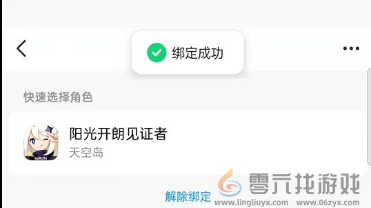 原神怎么绑定QQ(图6)