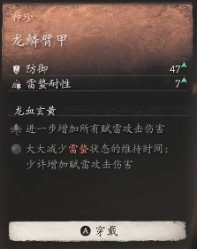 黑神话：悟空龙鳞臂甲的效果(图2)