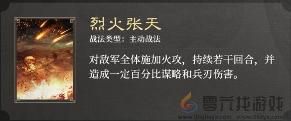 三国谋定天下S3赛季新战法介绍(图5)