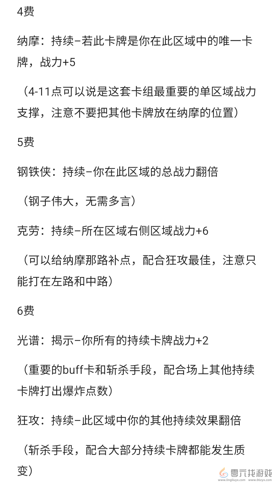 漫威终极逆转一池持续打法以及思路分析(图3)