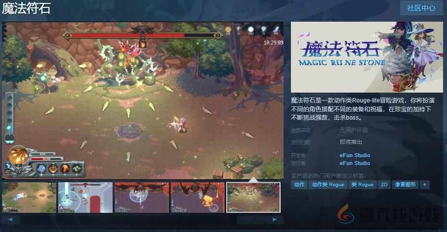 动作类Rouge-lite冒险游戏《魔法符石》Steam页面上线 发售日待定(图1)