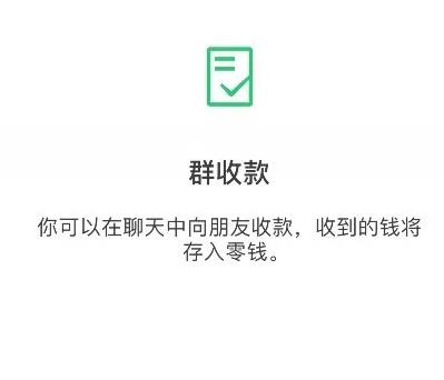 微信群收款怎么导入名单(图1)