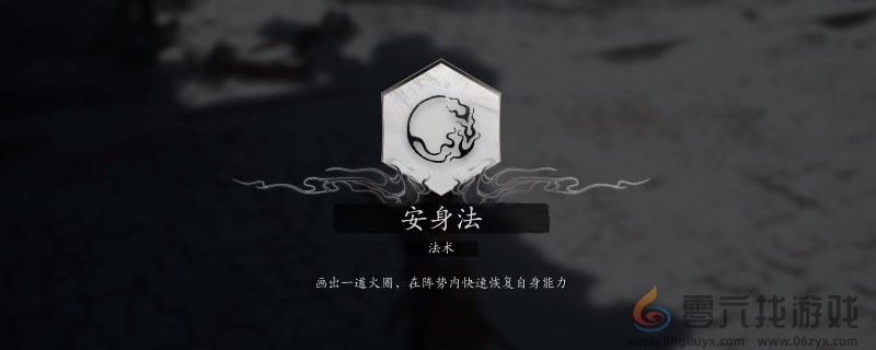 黑神话：悟空安身法使用方法(图1)