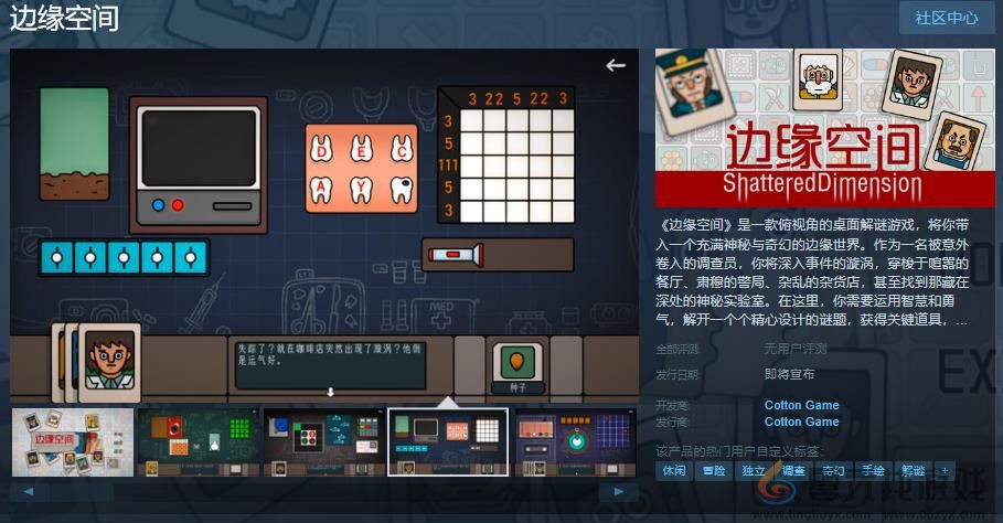 胖布丁新作《边缘空间》Steam页面开放 发行日期待定(图1)