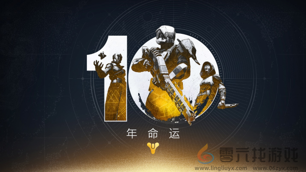 Bungie庆祝《命运》10周年并开拓新前线(图1)