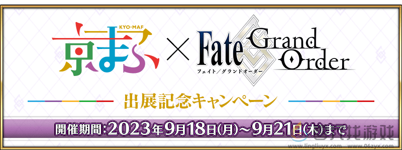 FGO9月活动2024(图2)