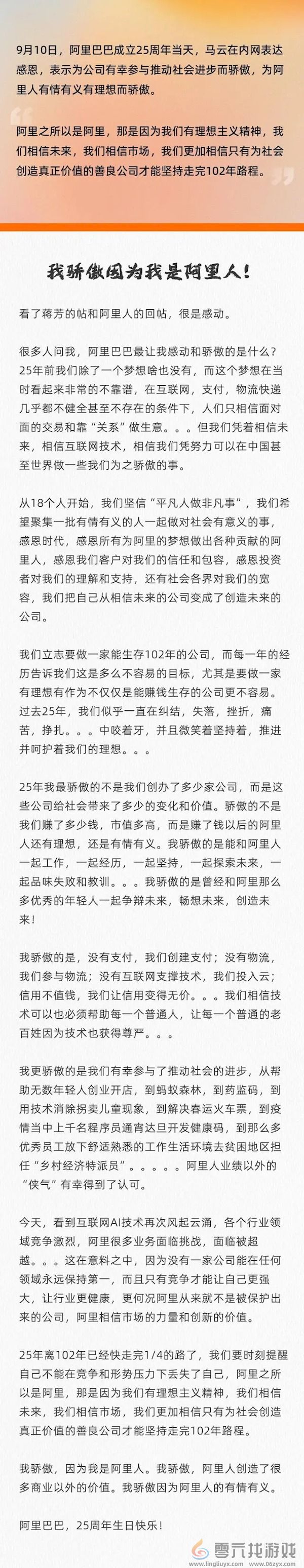 阿里25周年马云内部发声：没有公司能永远保持第一(图2)