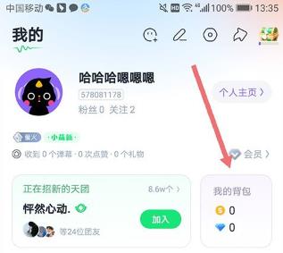 回森钻石怎么提现