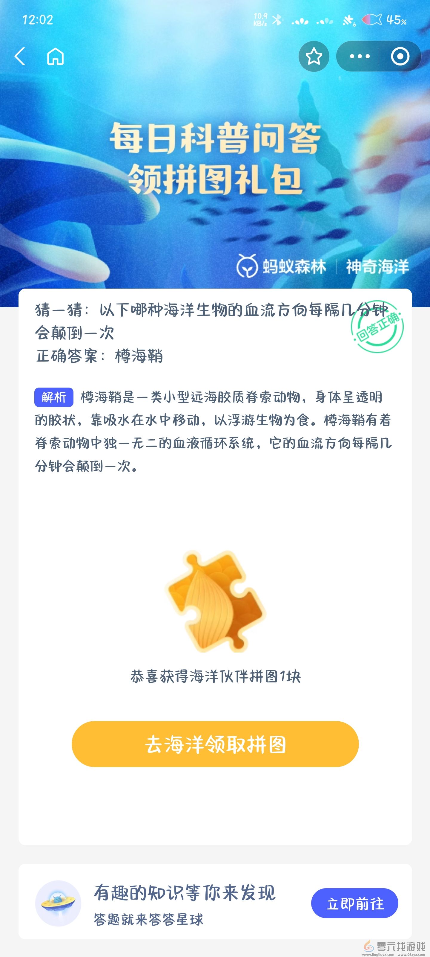 以下哪种海洋生物的血流方向每隔几分钟会颠倒一次(图2)