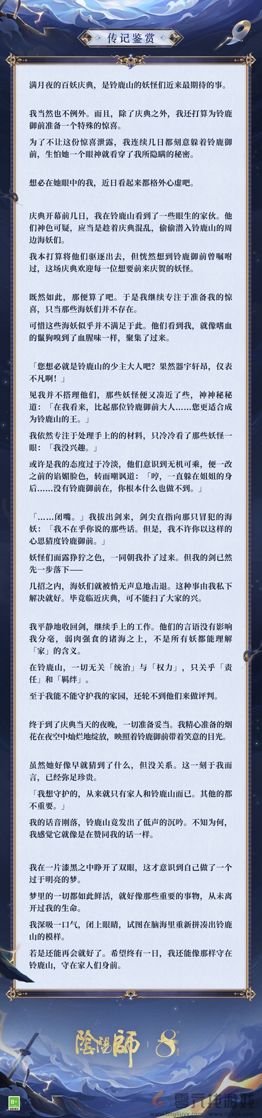 深渊蛟舞，归途向海《阴阳师》麓铭大岳丸全新典藏皮肤上线(图6)