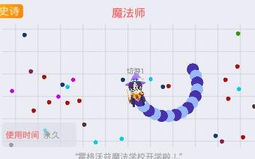 《贪吃蛇大作战》魔法师皮肤图鉴(图2)