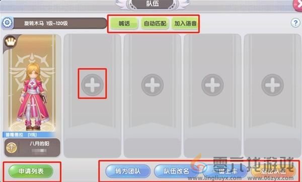 组队方法一览(图4)