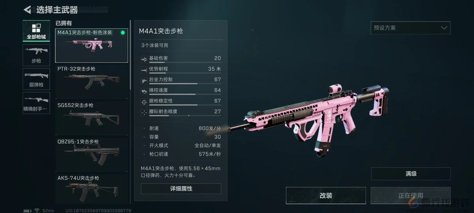 三角洲行动m4a1怎么改枪(图1)