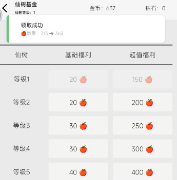 一口气通关我有无限648系统苹果怎么获得(图1)