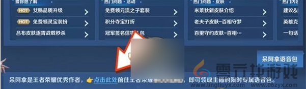 王者荣耀如何解锁我嘞个豆语音包(图3)