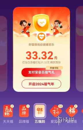 支付宝2025年五福活动什么时候开始(图1)