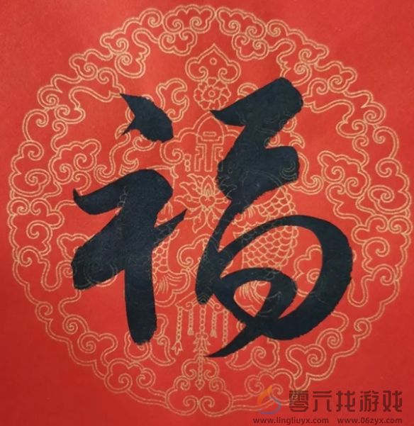 福字图片大全(图46)