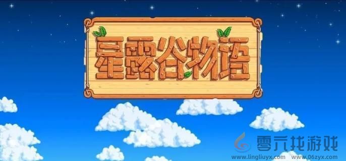 星露谷物语科罗布斯位置介绍(图1)